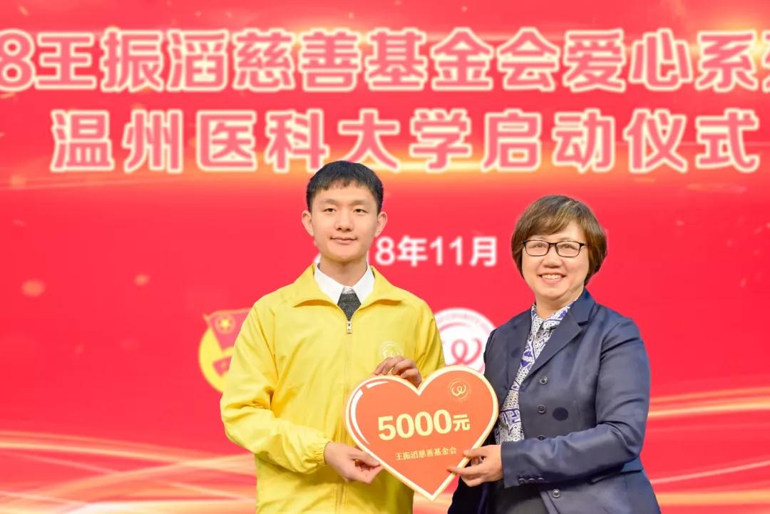 王振滔慈善基金会“医”路携手 十年资助13500名学子